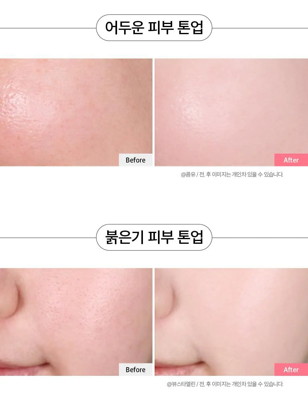 [즉각톤업/원조톤업크림] 코스노리 화이트닝 드레스 톤업크림 50ml 상세페이지 25